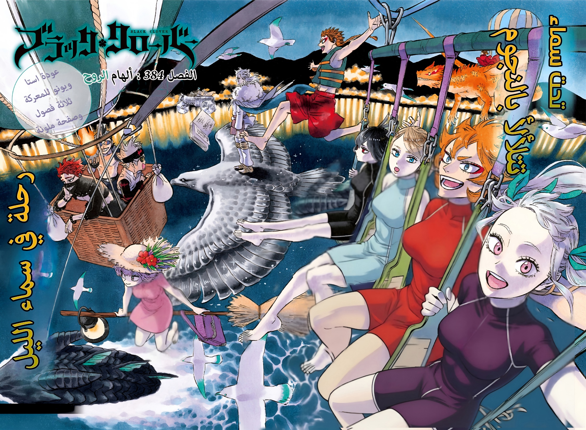 Read Black Clover ar Manga Online