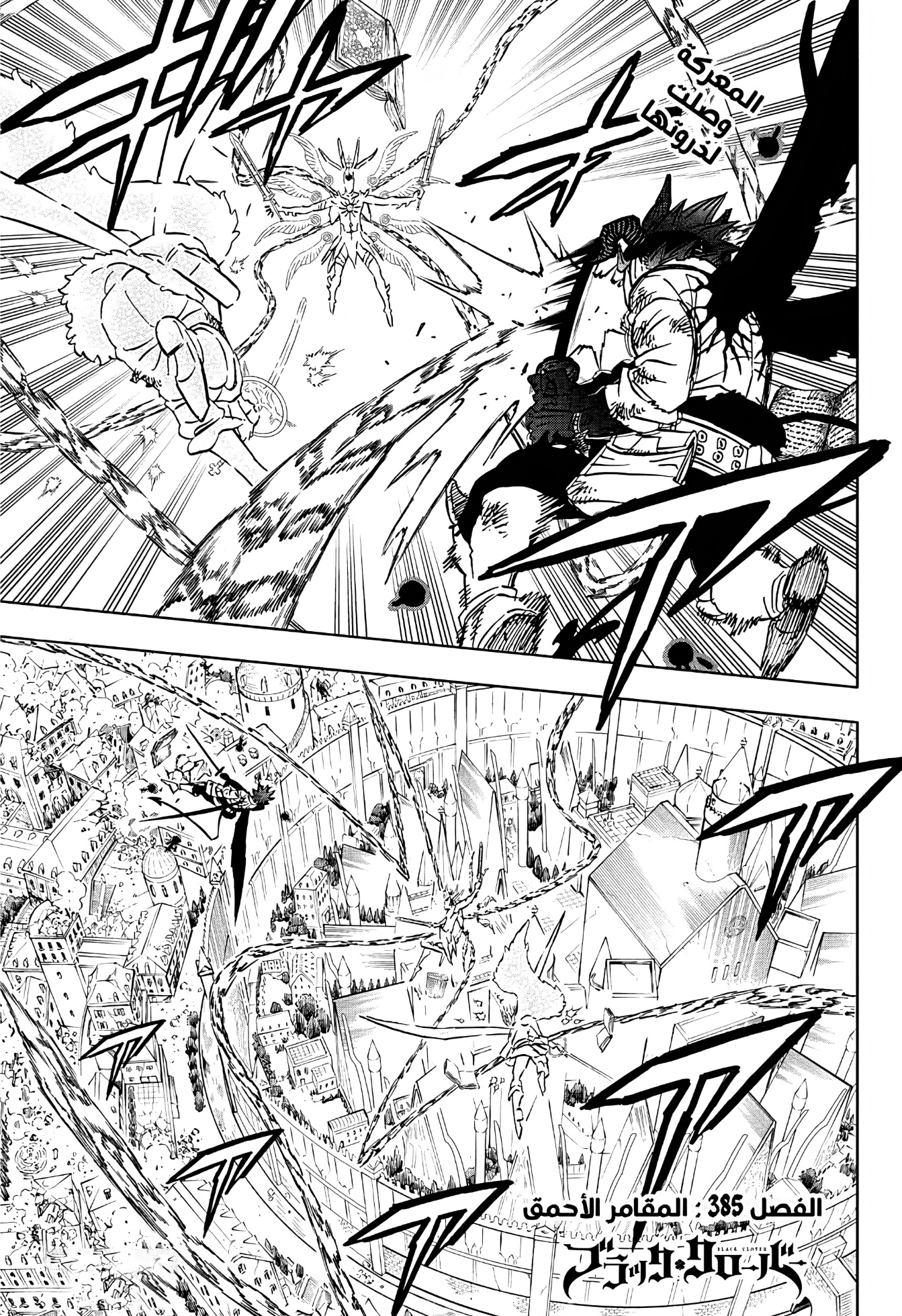 Read Black Clover ar Manga Online