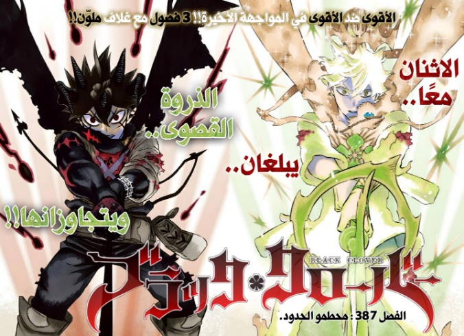 Read Black Clover ar Manga Online