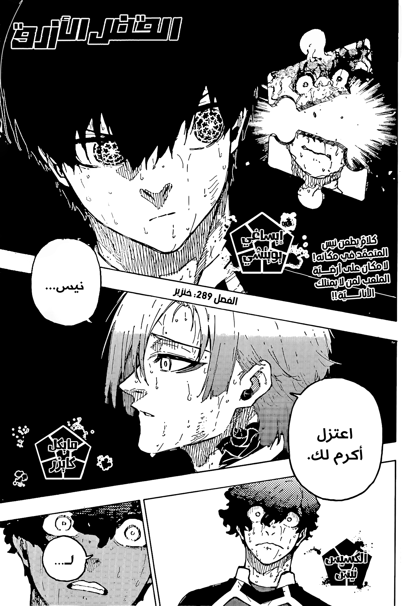 Read Blue Lock ar Manga Online