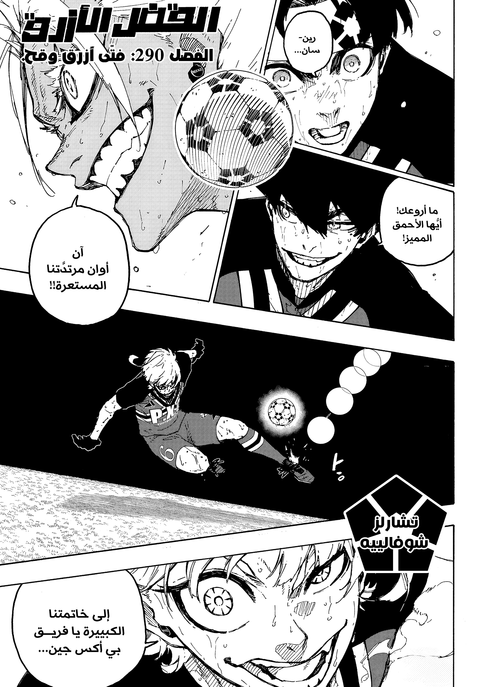 Read Blue Lock ar Manga Online