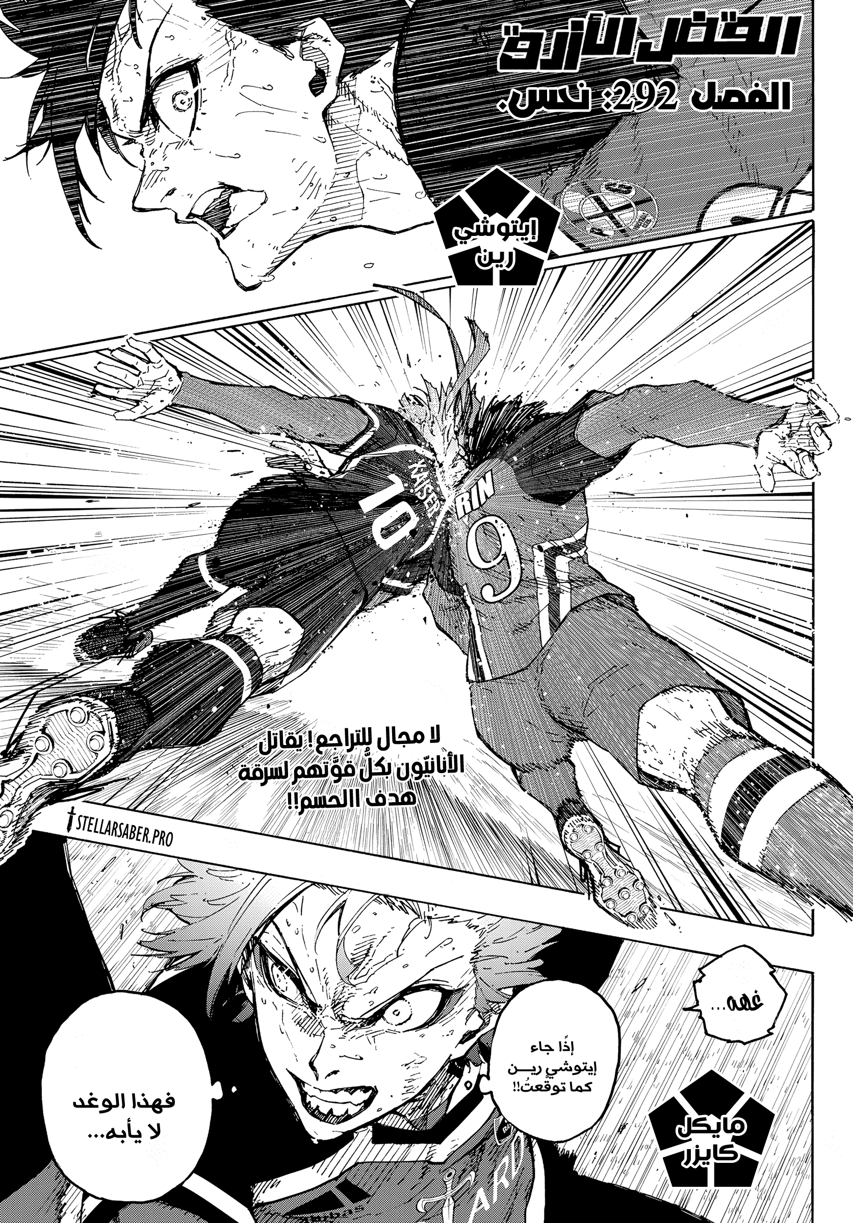 Read Blue Lock ar Manga Online