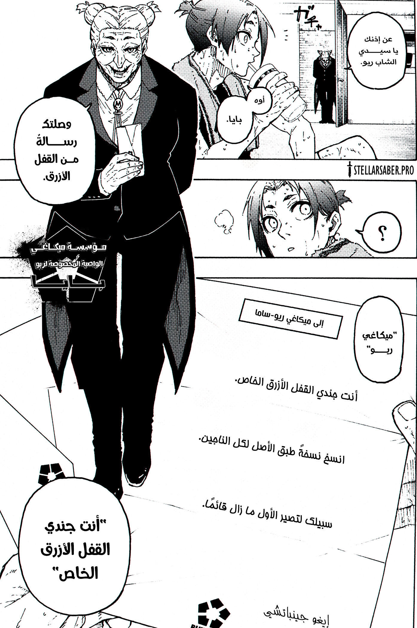 Read Blue Lock ar Manga Online