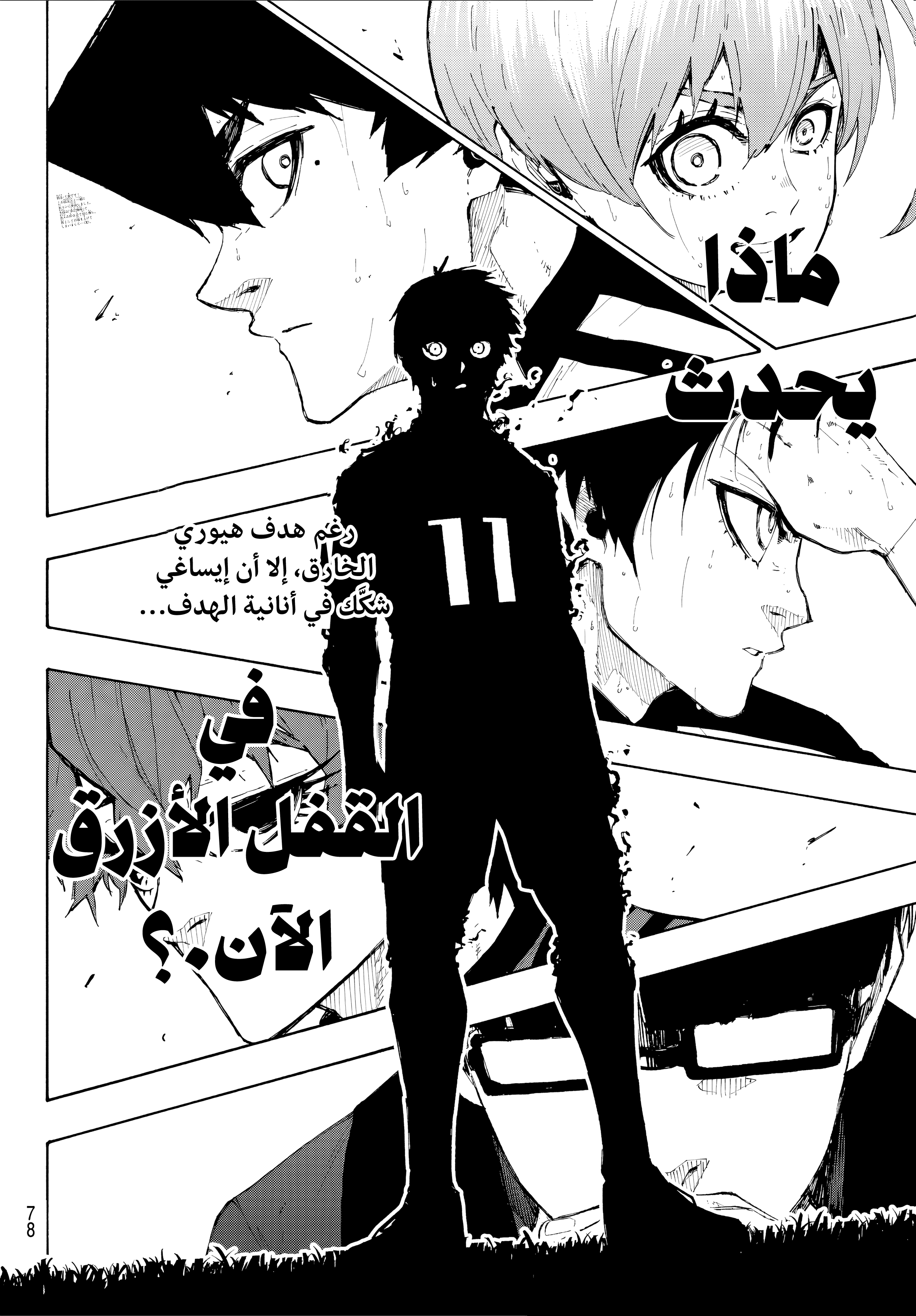 Read Blue Lock ar Manga Online