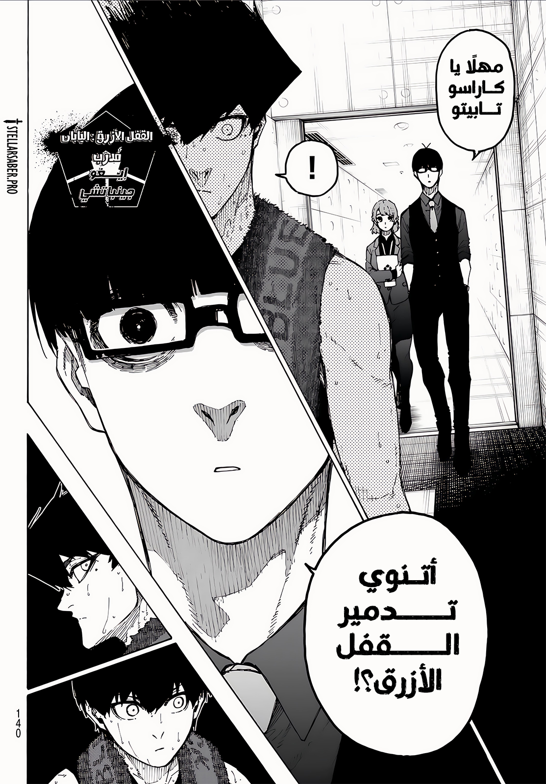 Read Blue Lock ar Manga Online