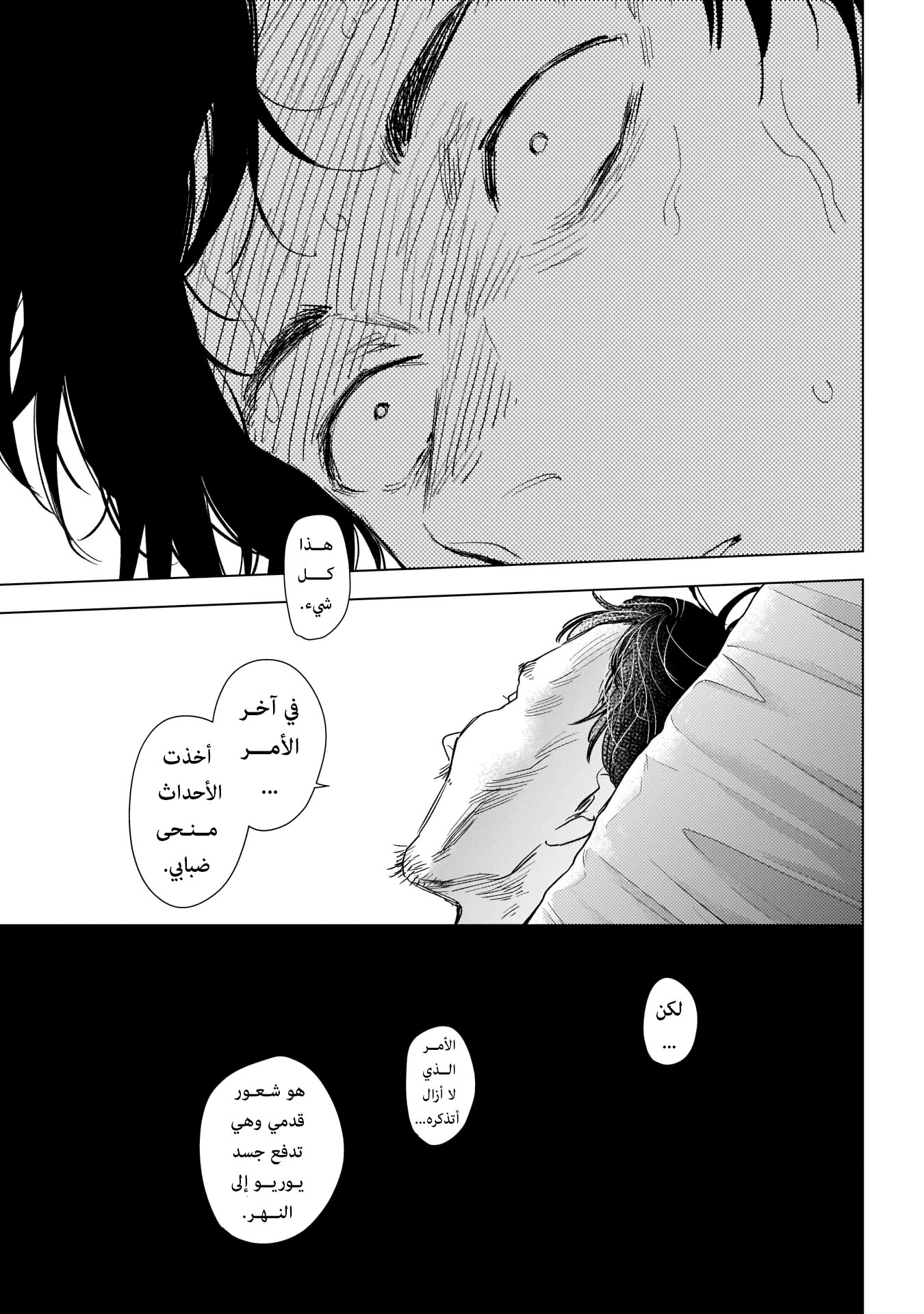 Read Boy’s Abyss ar Manga Online