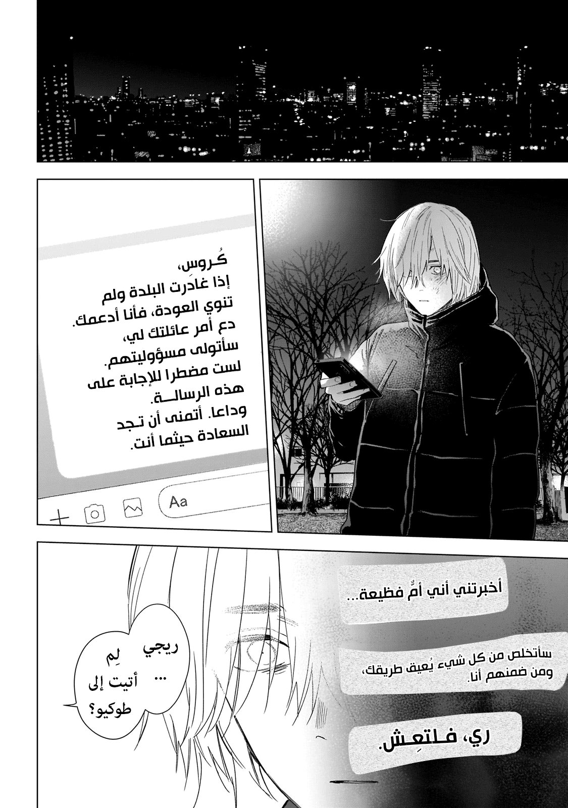 Read Boy’s Abyss ar Manga Online