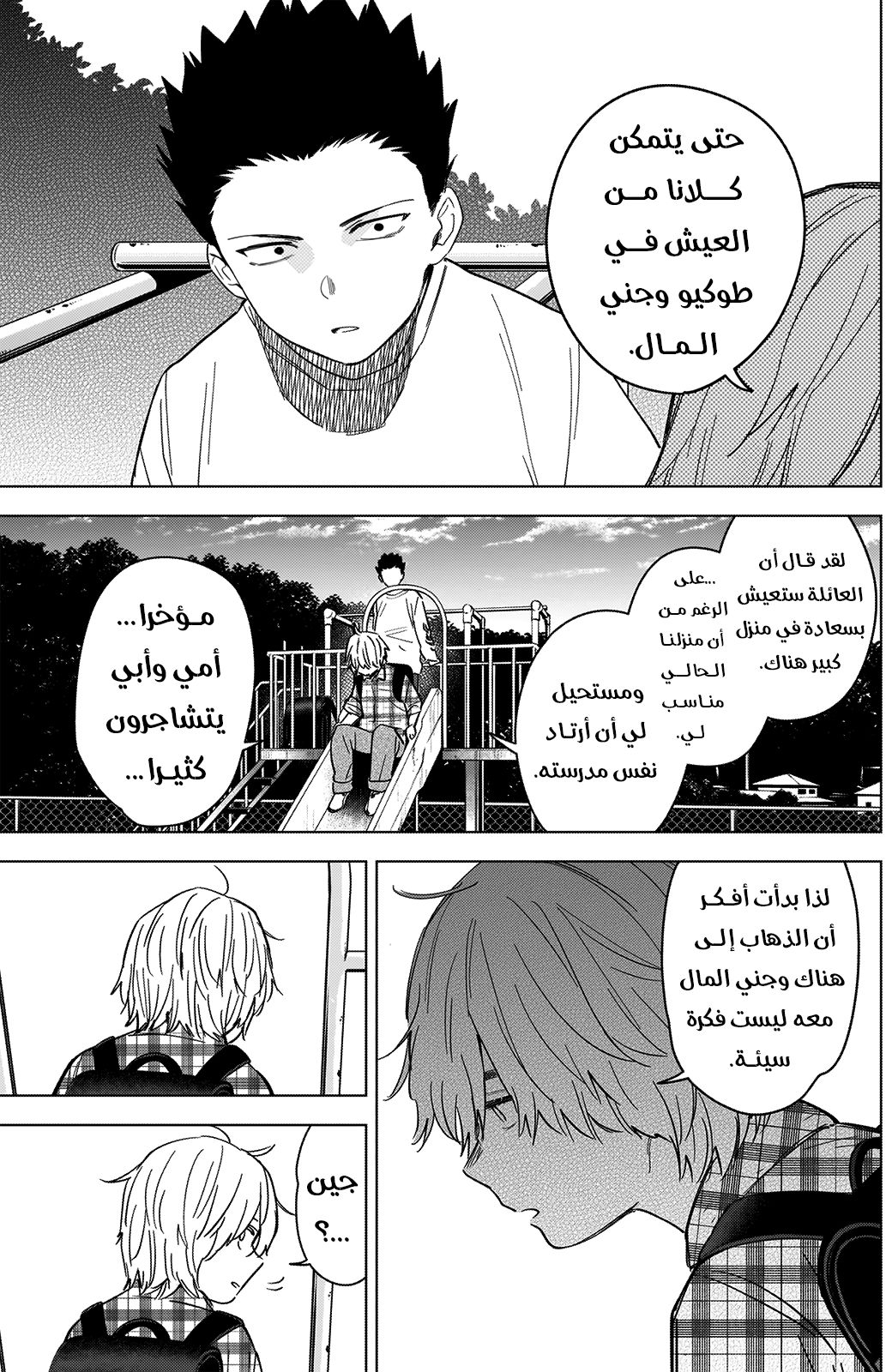 Read Boy’s Abyss ar Manga Online