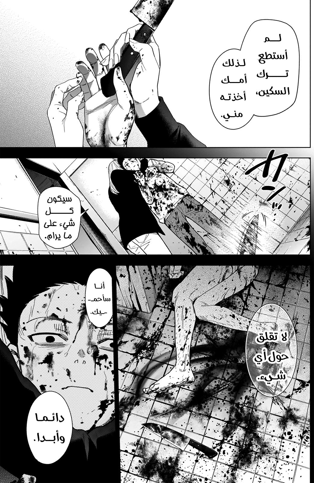 Read Boy’s Abyss ar Manga Online