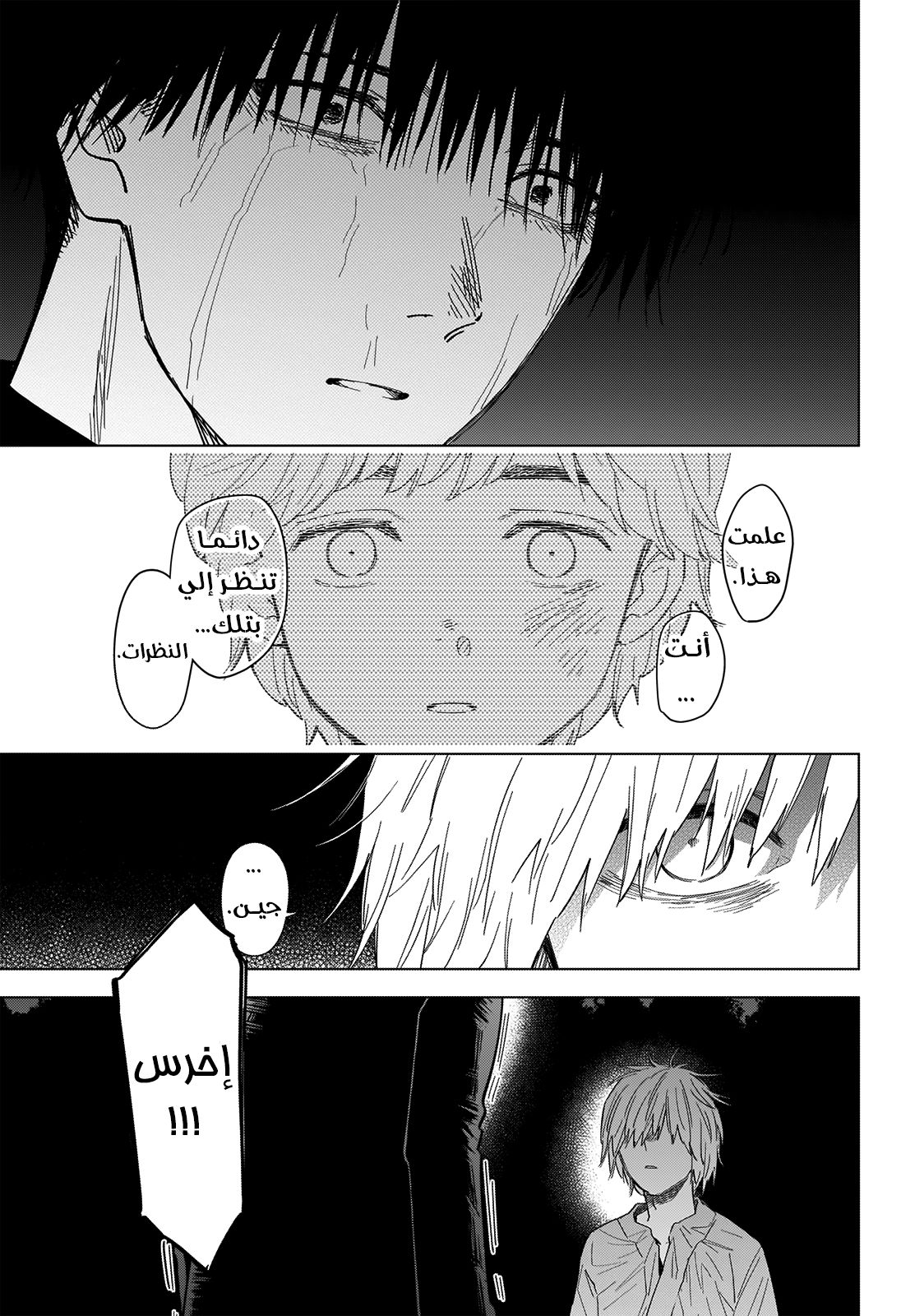 Read Boy’s Abyss ar Manga Online