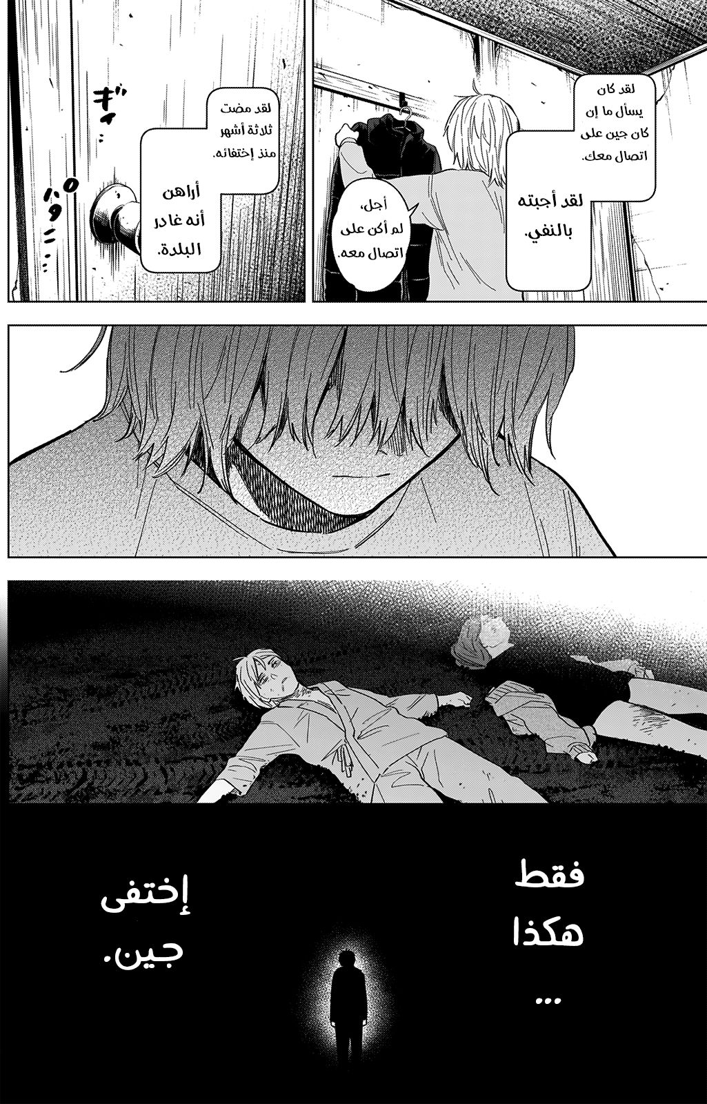 Read Boy’s Abyss ar Manga Online