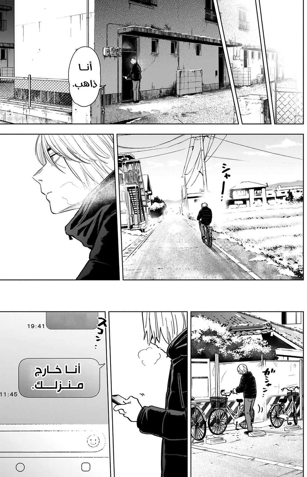 Read Boy’s Abyss ar Manga Online