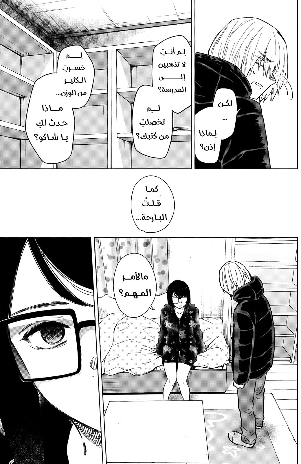 Read Boy’s Abyss ar Manga Online