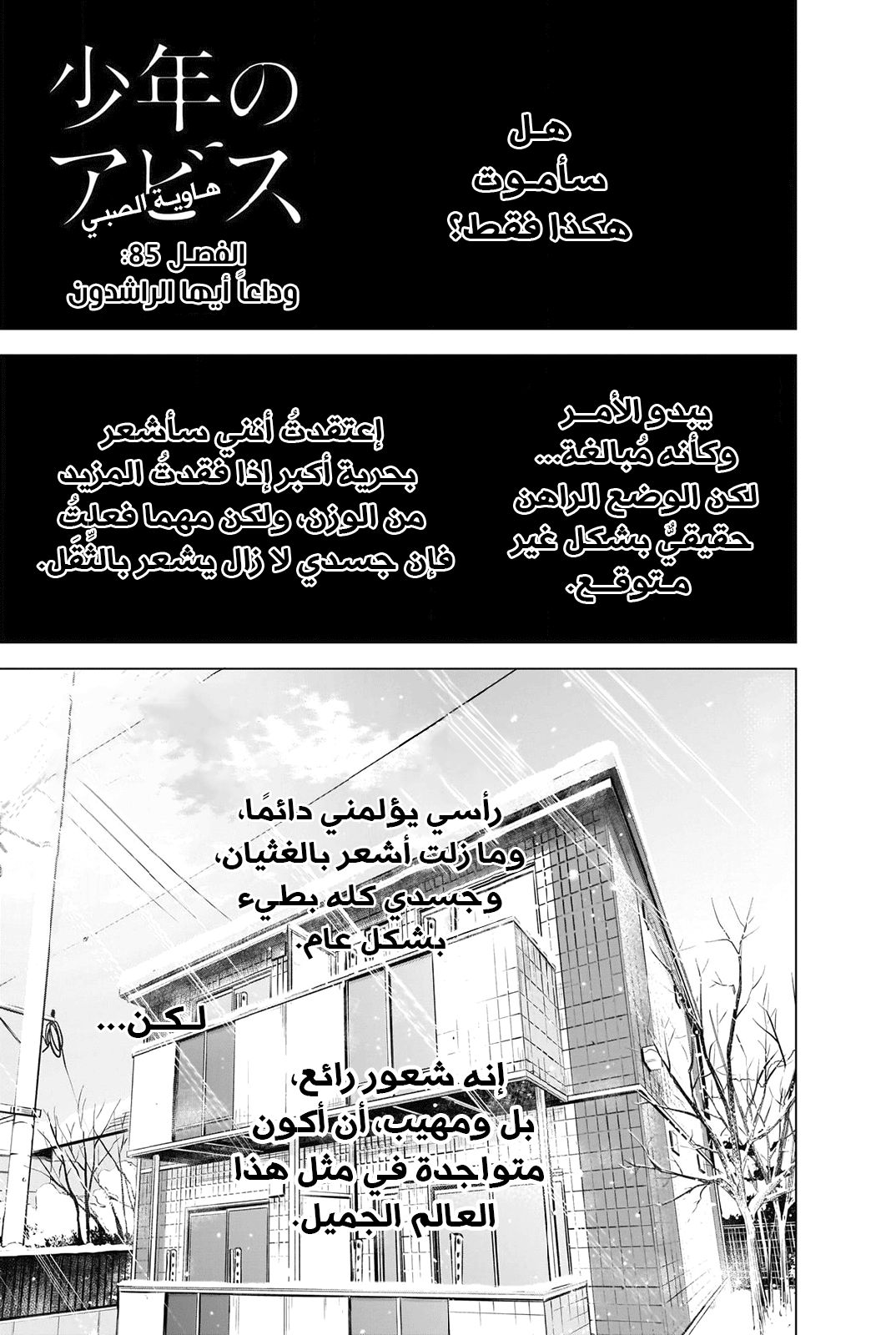 Read Boy’s Abyss ar Manga Online