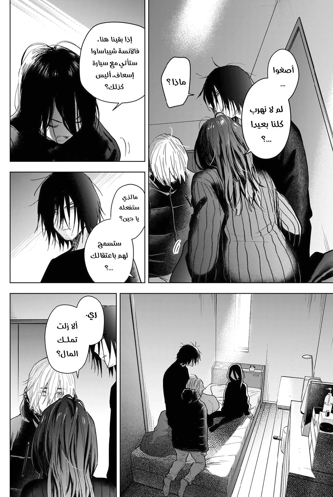 Read Boy’s Abyss ar Manga Online