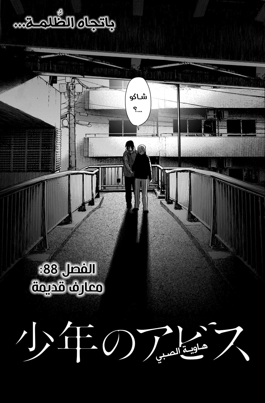 Read Boy’s Abyss ar Manga Online