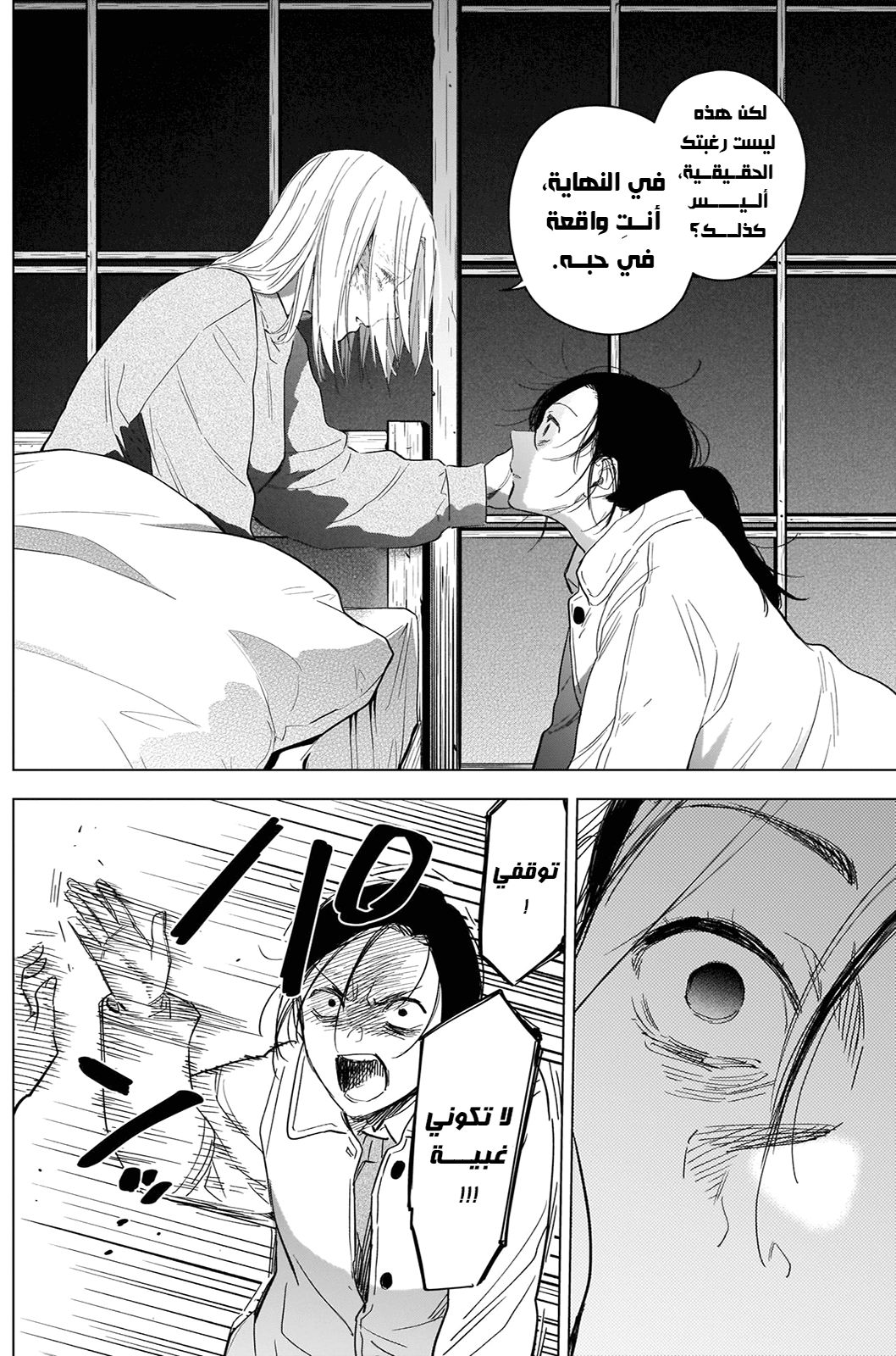 Read Boy’s Abyss ar Manga Online