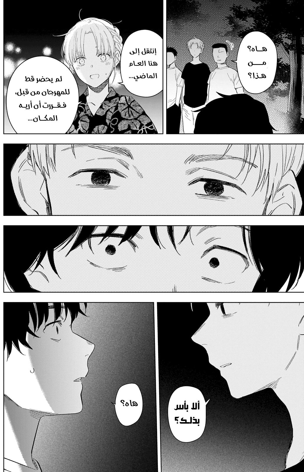 Read Boy’s Abyss ar Manga Online