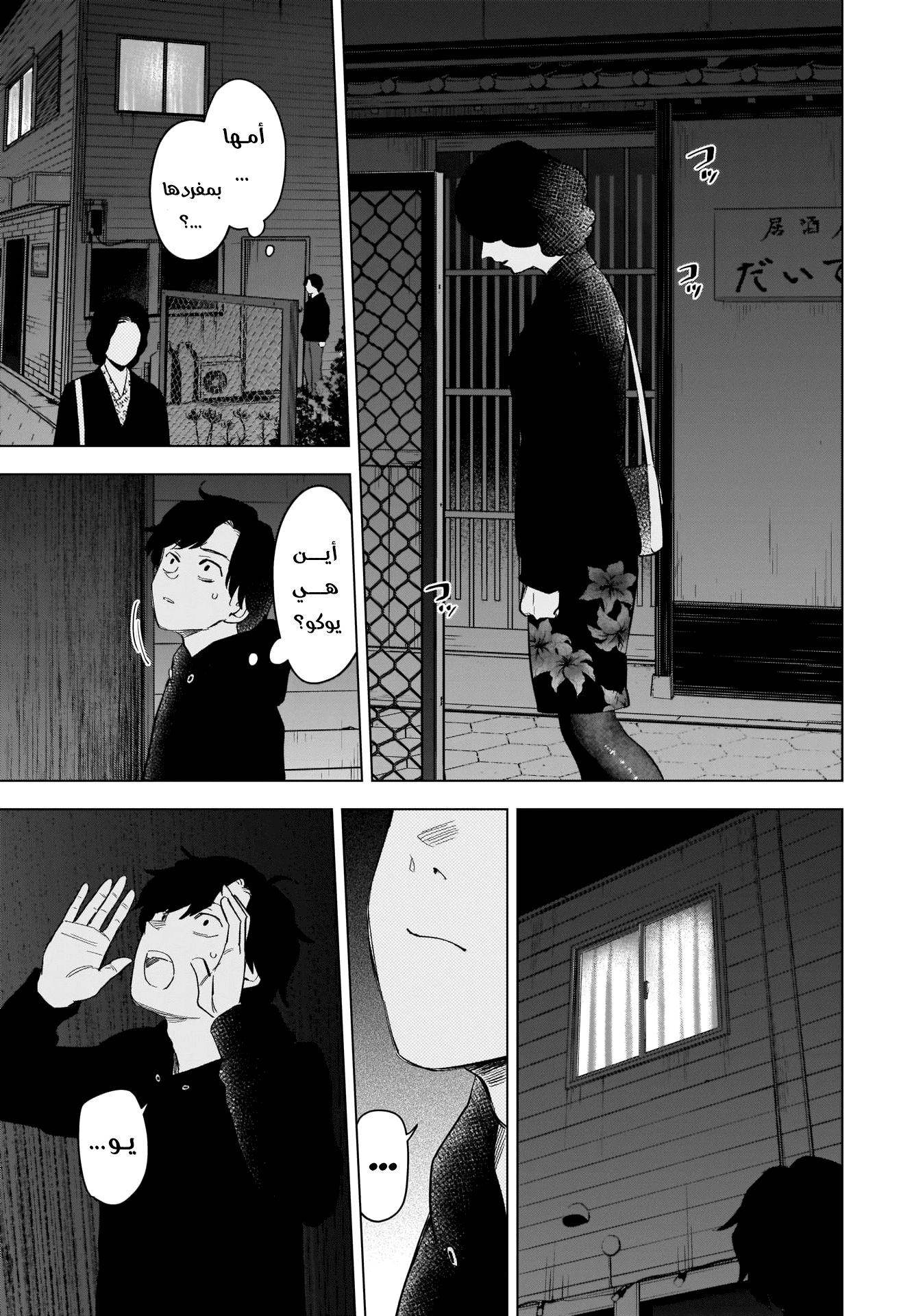 Read Boy’s Abyss ar Manga Online