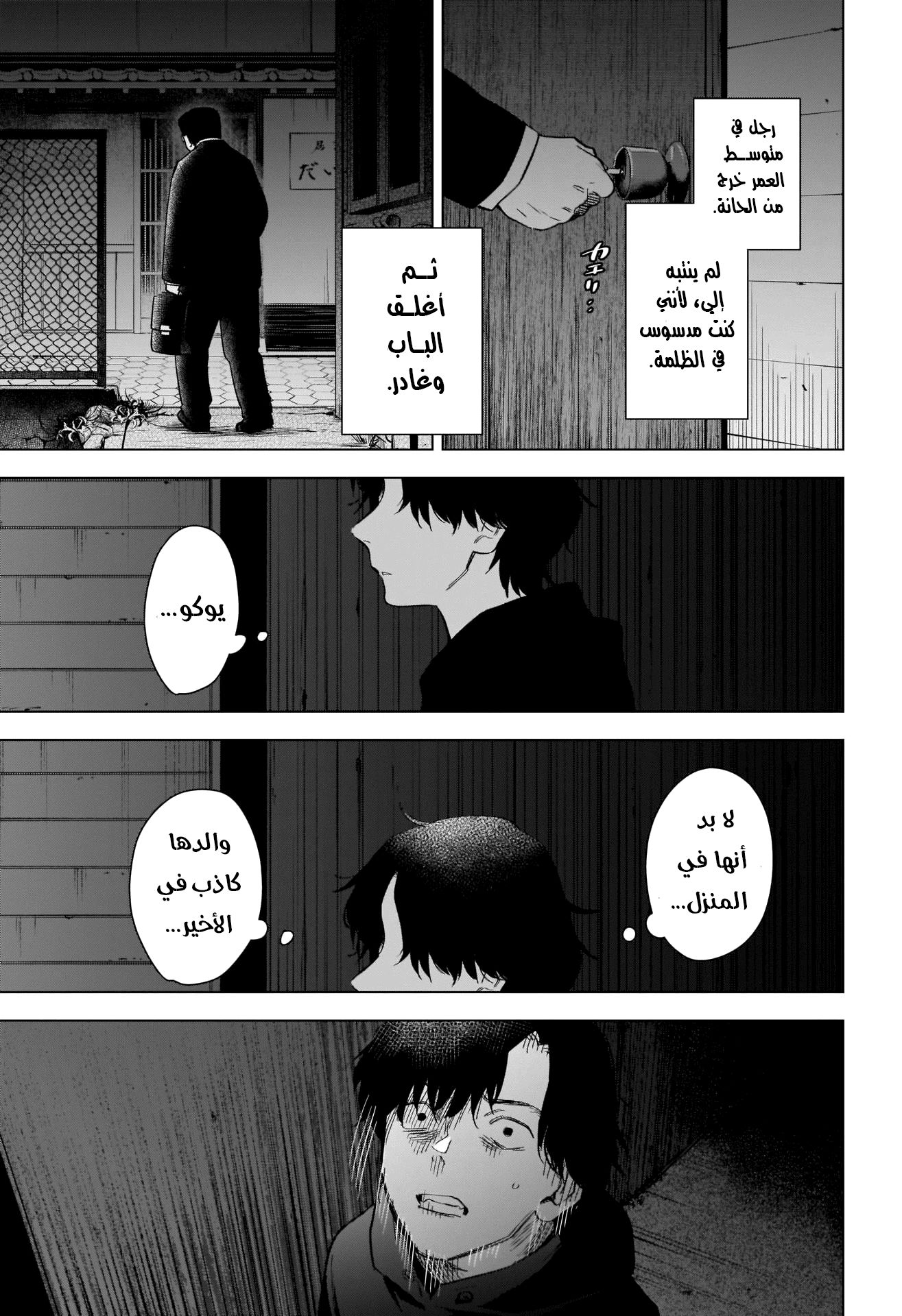 Read Boy’s Abyss ar Manga Online