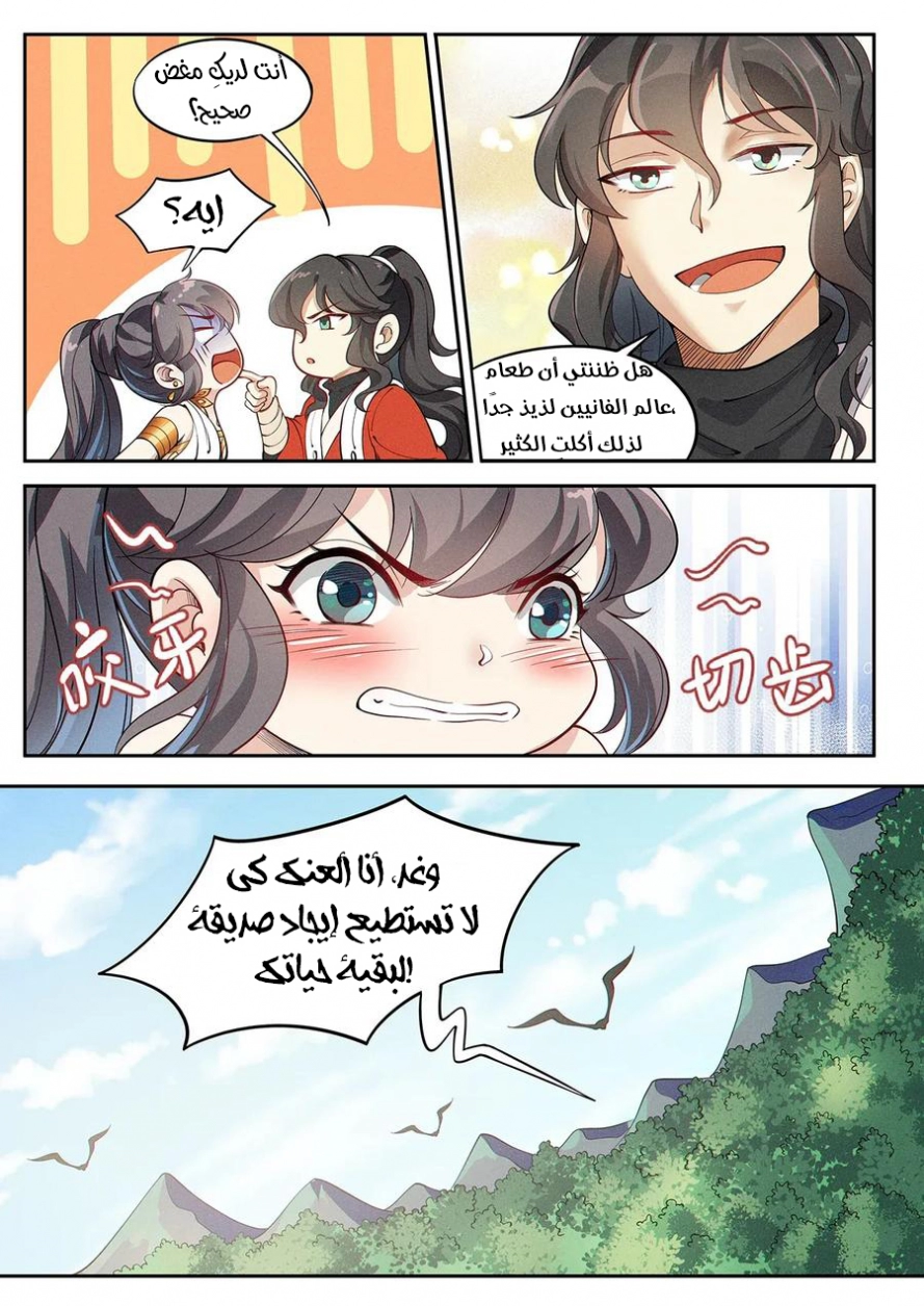 Read Cultivate with a fairy ar Manga Online