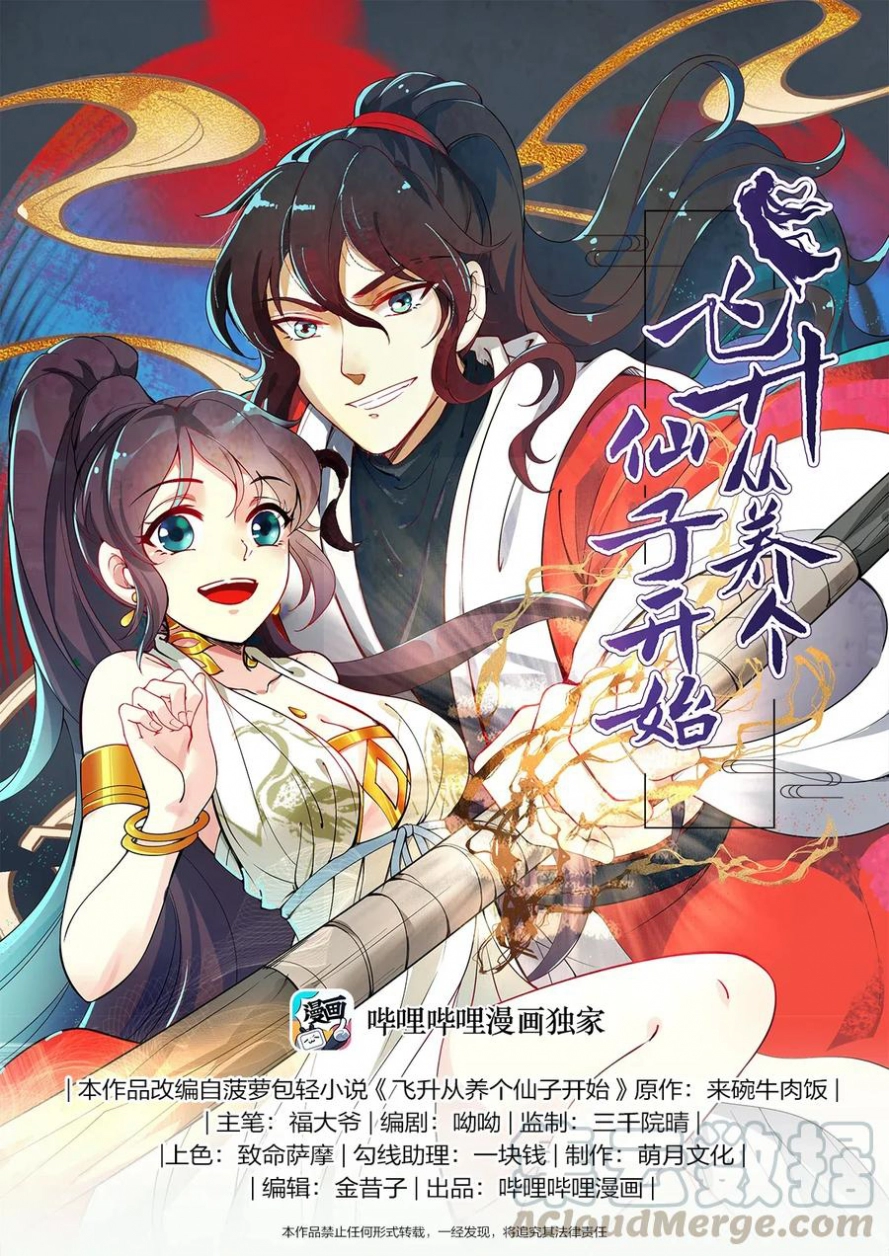 Read Cultivate with a fairy ar Manga Online