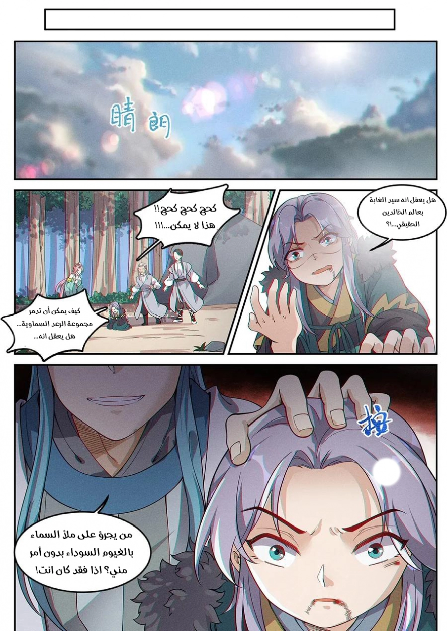 Read Cultivate with a fairy ar Manga Online