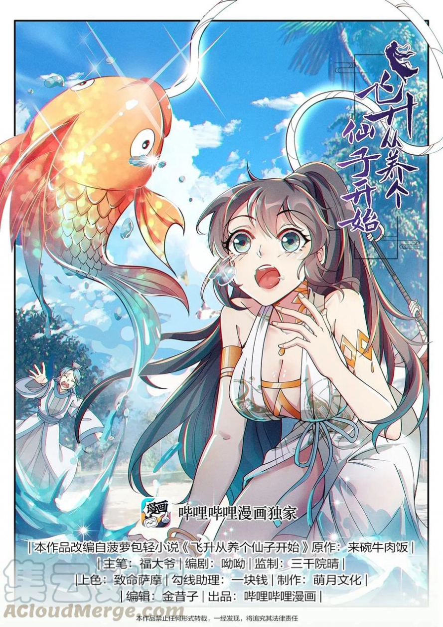 Read Cultivate with a fairy ar Manga Online
