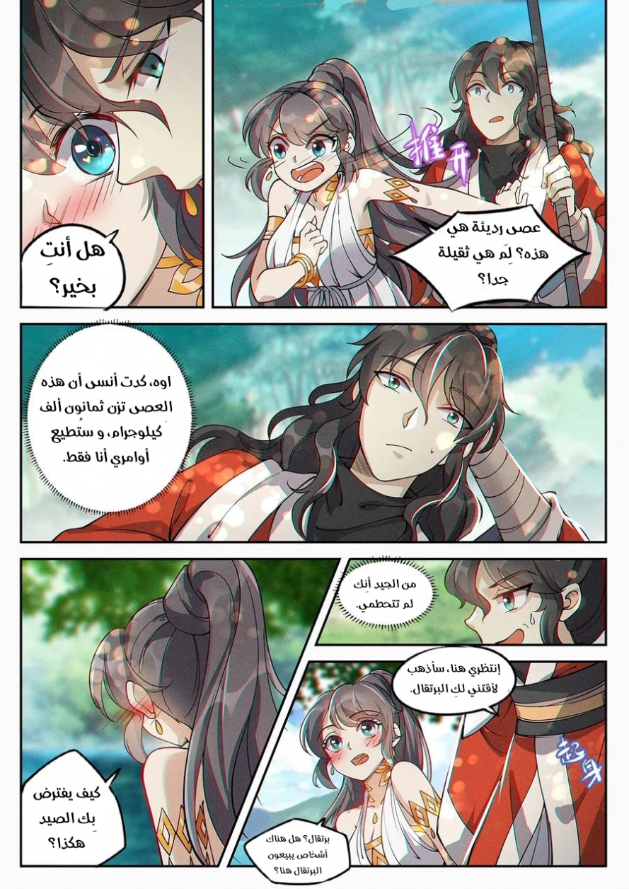 Read Cultivate with a fairy ar Manga Online