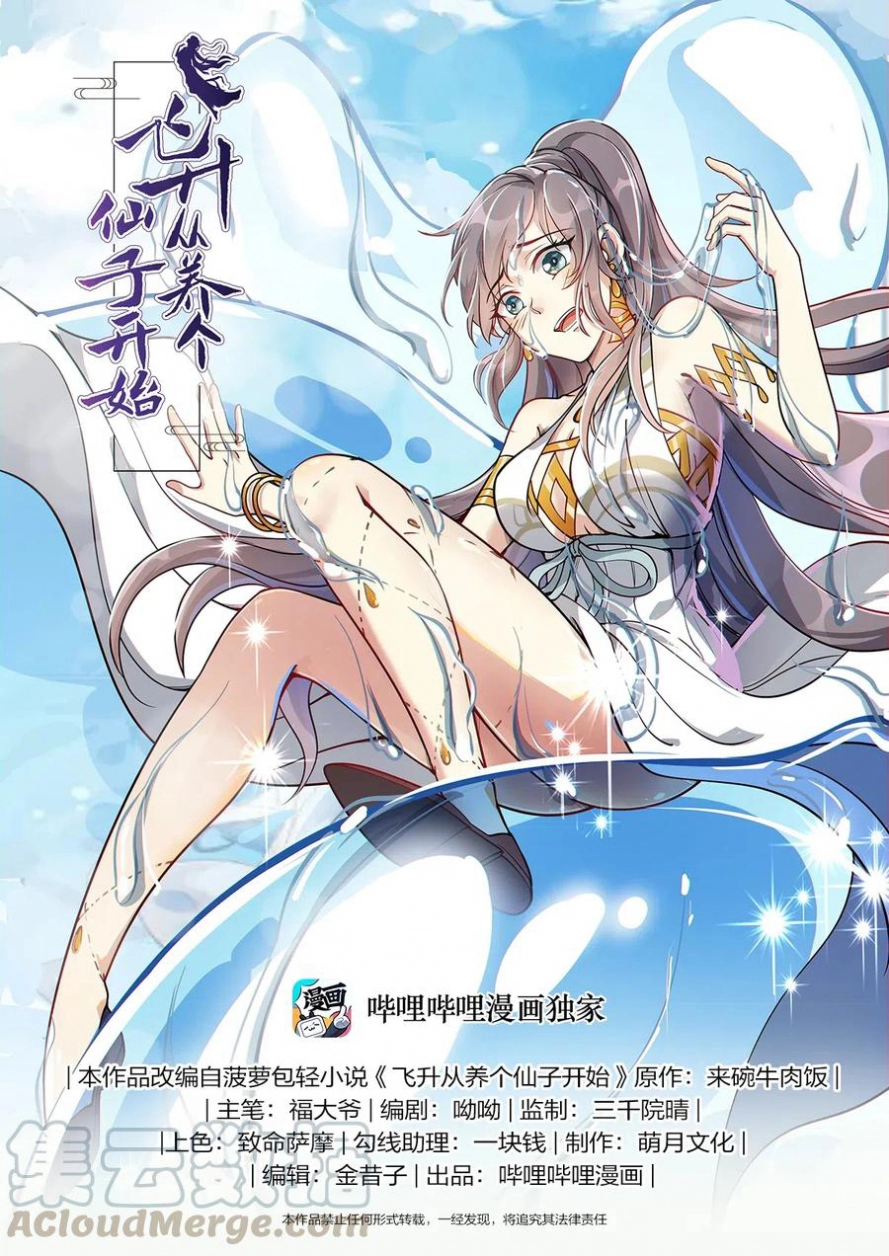 Read Cultivate with a fairy ar Manga Online