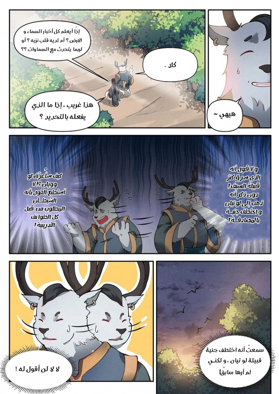 Read Cultivate with a fairy ar Manga Online