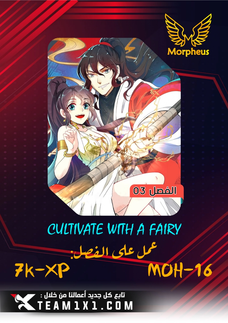 Read Cultivate with a fairy ar Manga Online