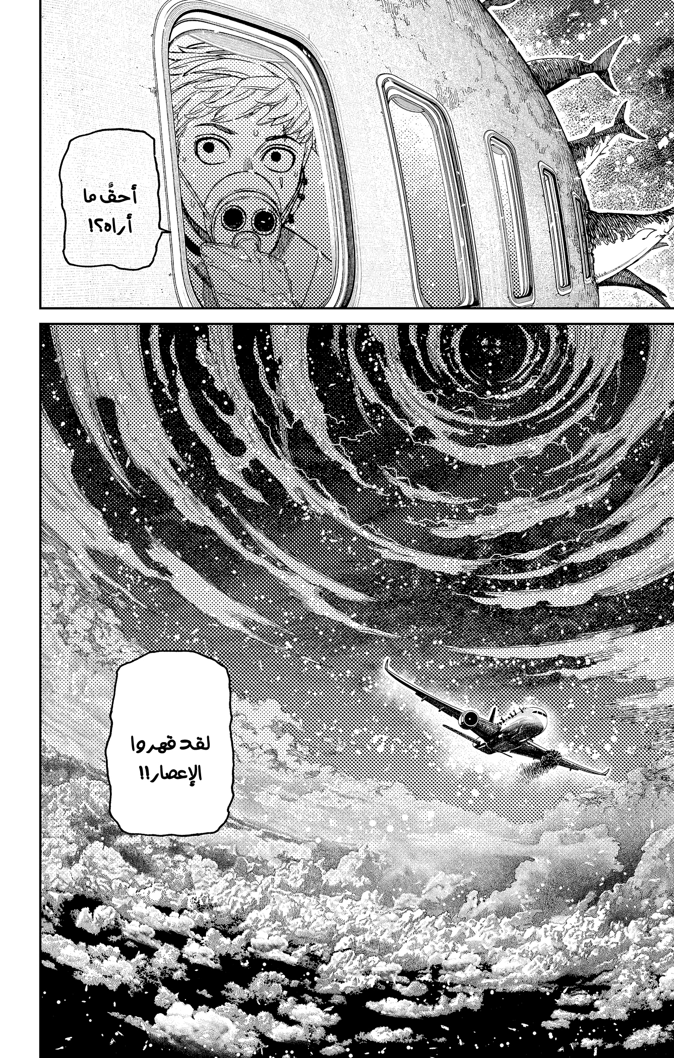 Read Dandadan ar Manga Online