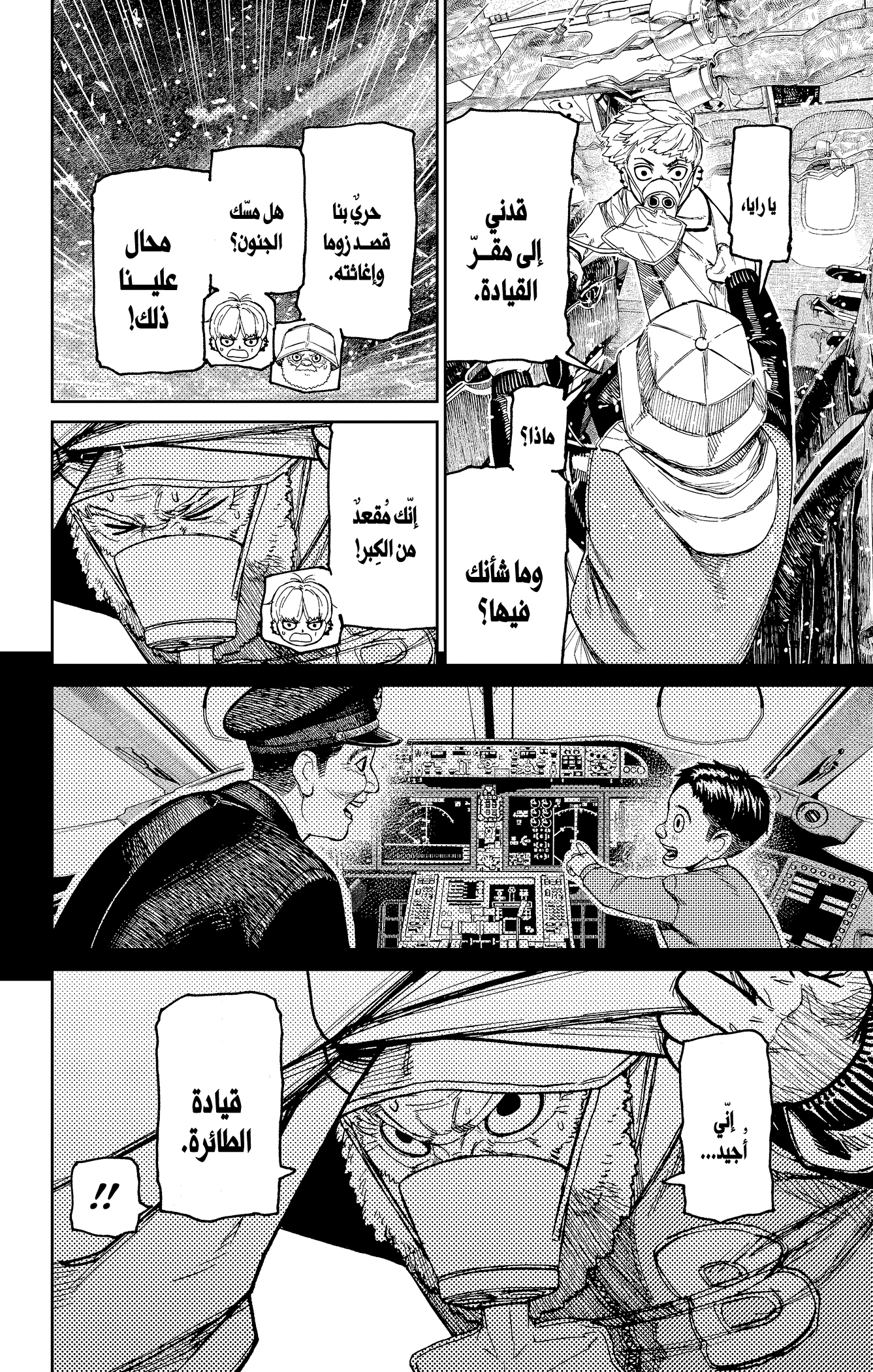 Read Dandadan ar Manga Online