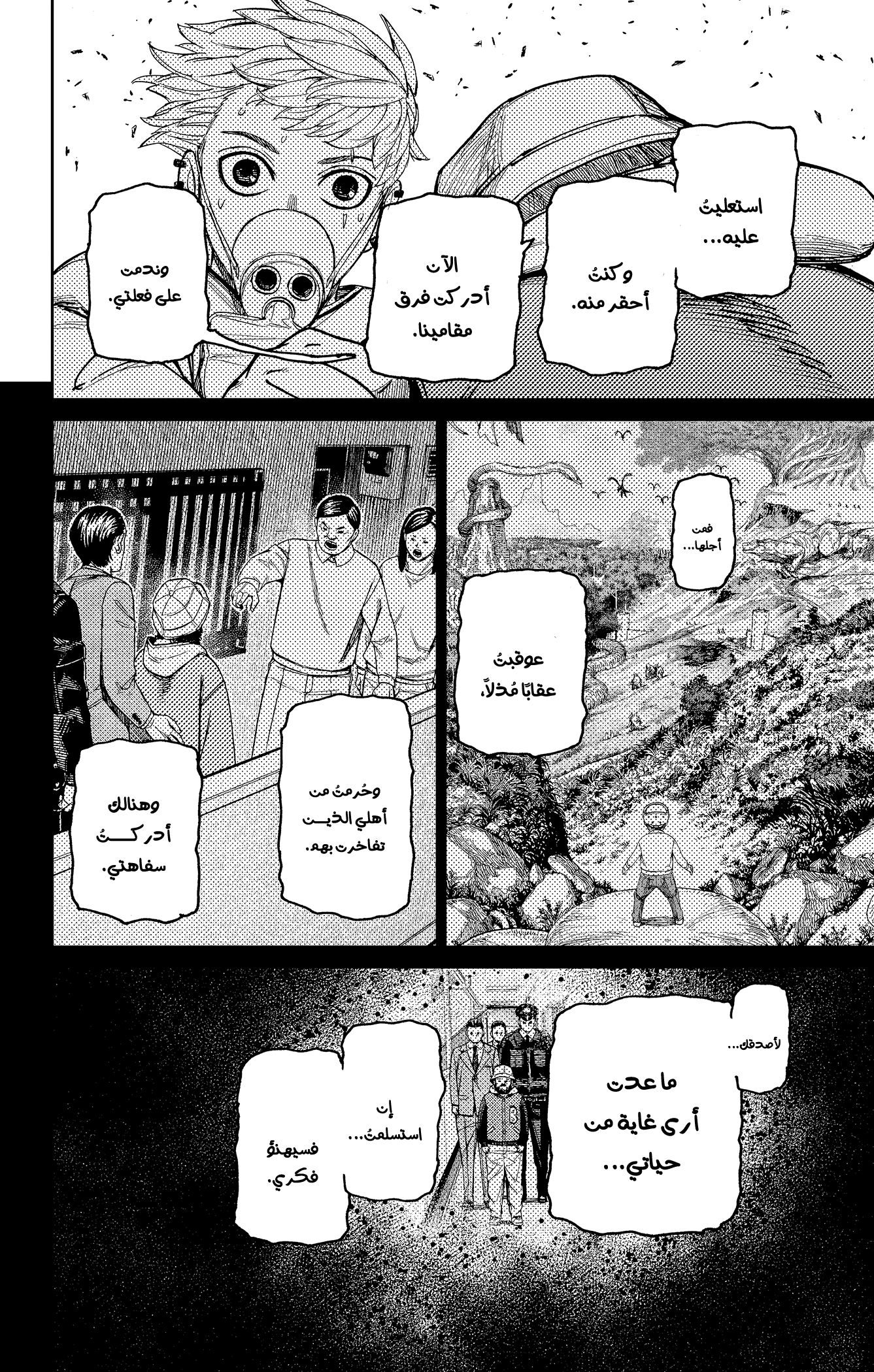 Read Dandadan ar Manga Online