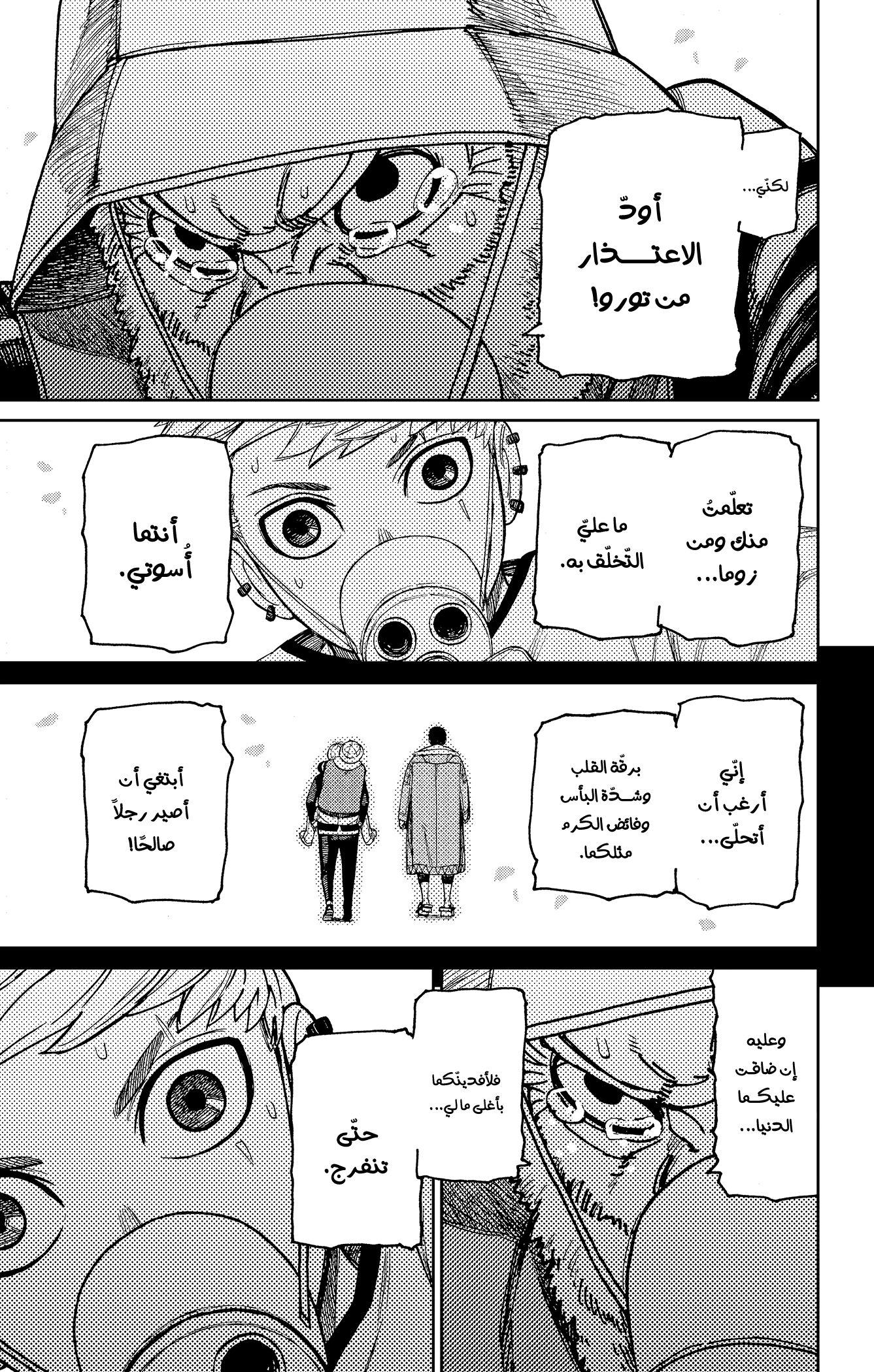 Read Dandadan ar Manga Online