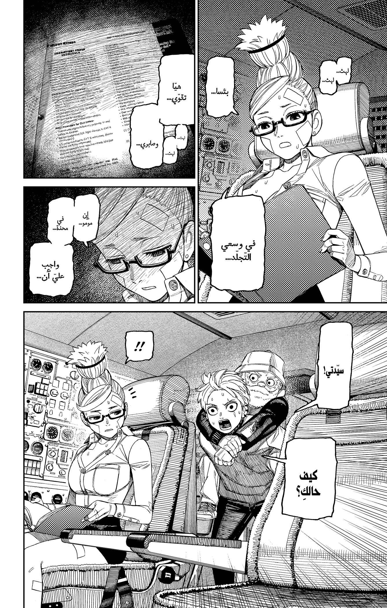 Read Dandadan ar Manga Online