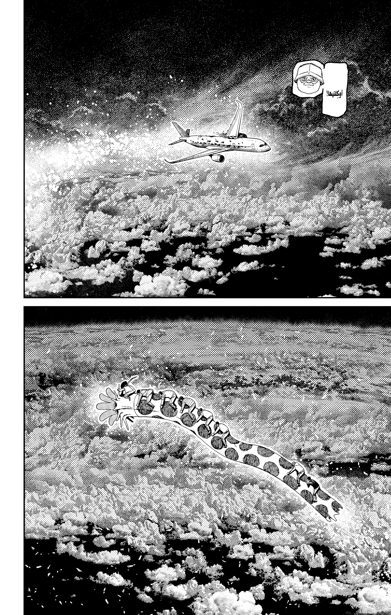 Read Dandadan ar Manga Online