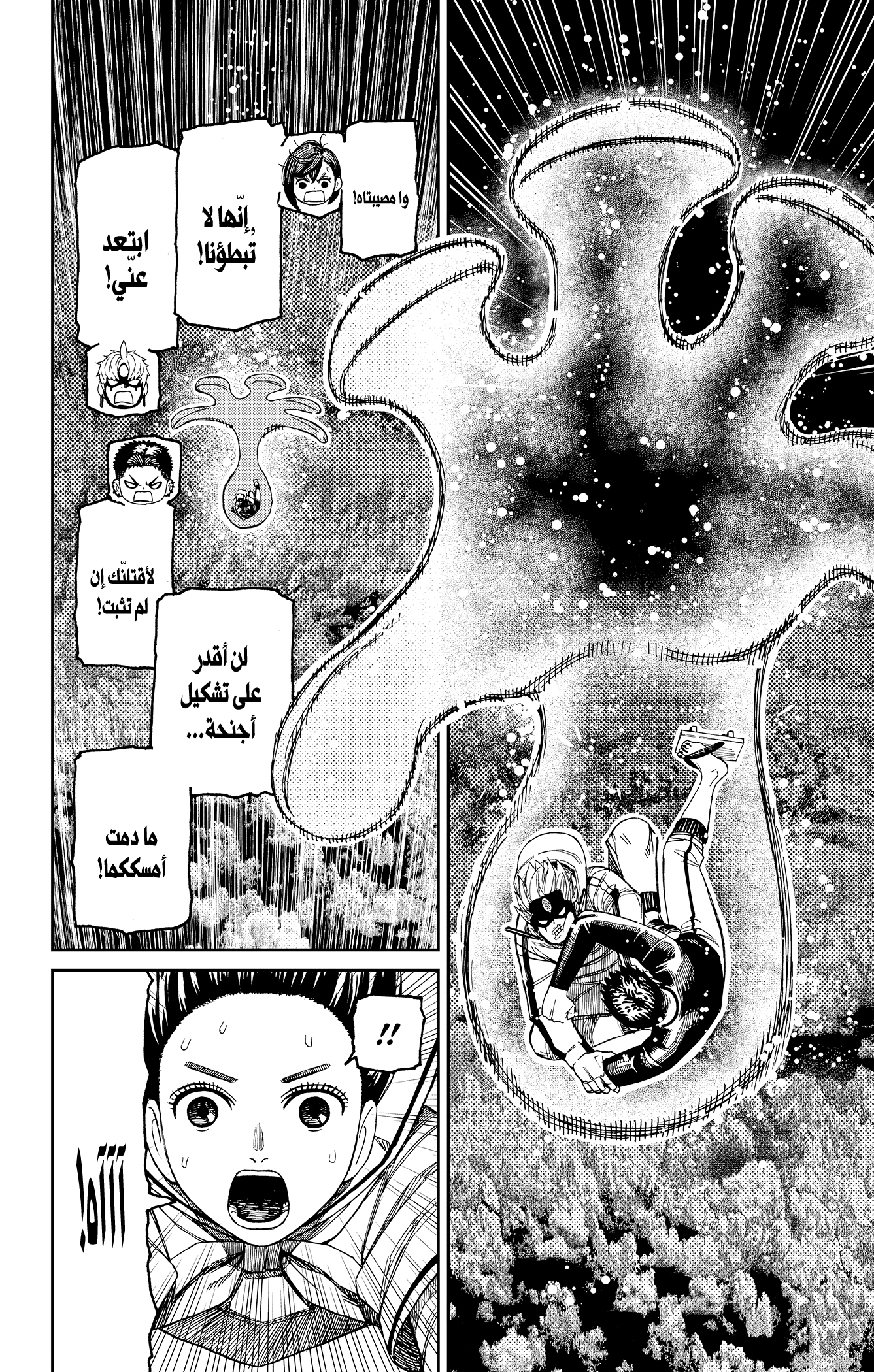 Read Dandadan ar Manga Online