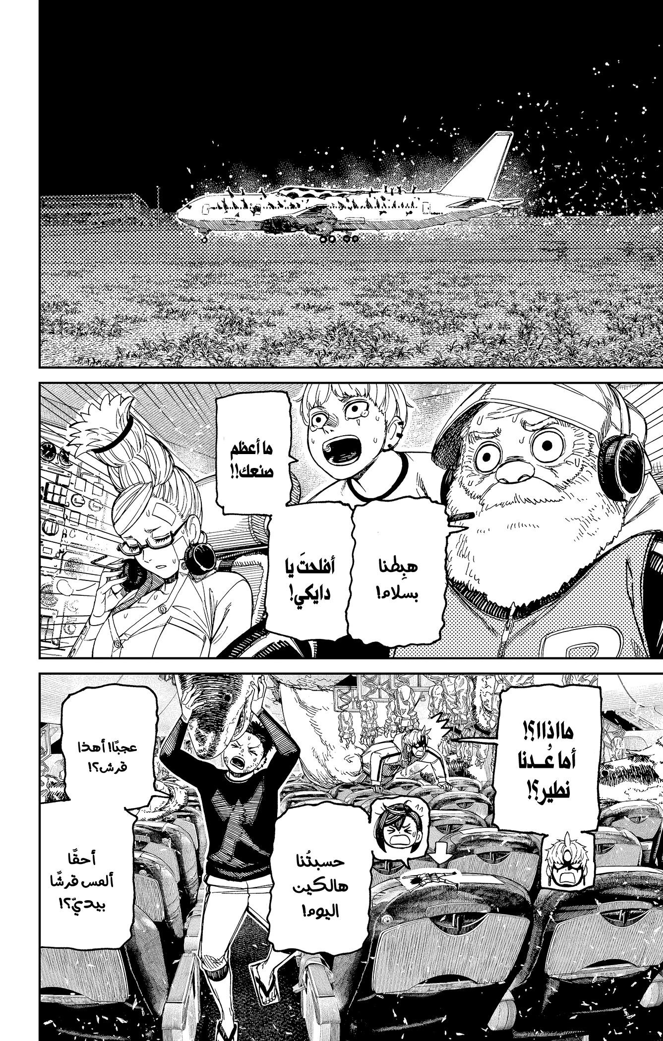 Read Dandadan ar Manga Online