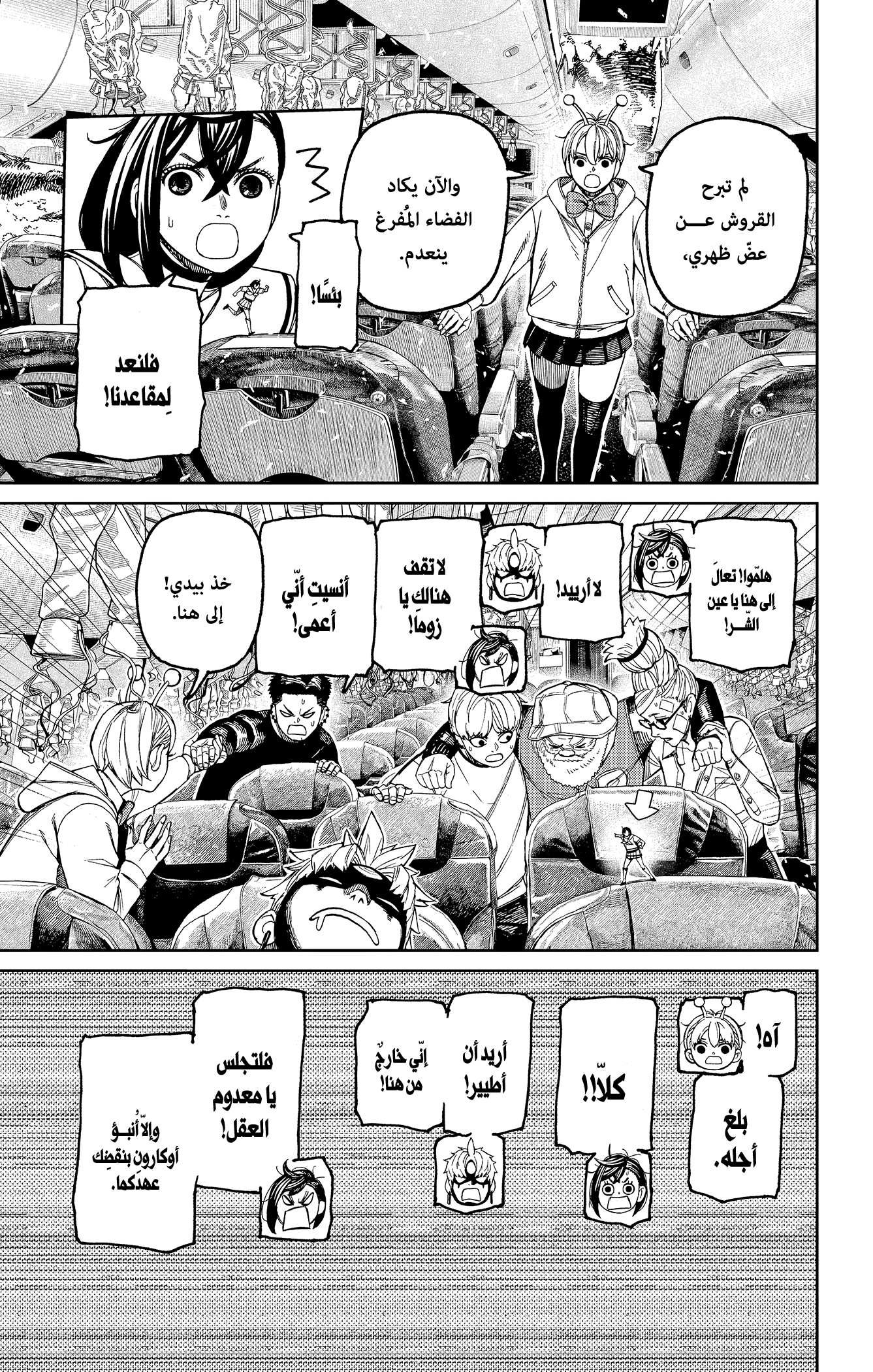 Read Dandadan ar Manga Online