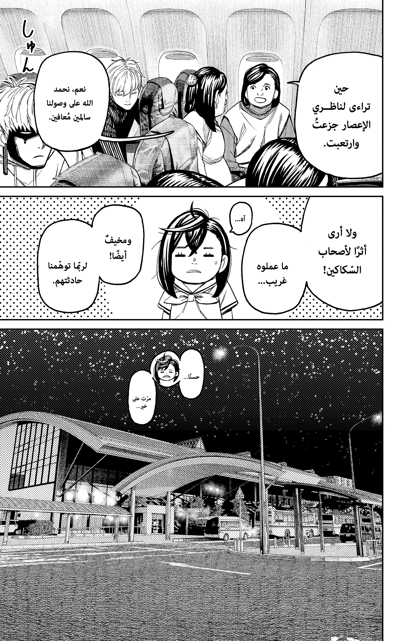 Read Dandadan ar Manga Online