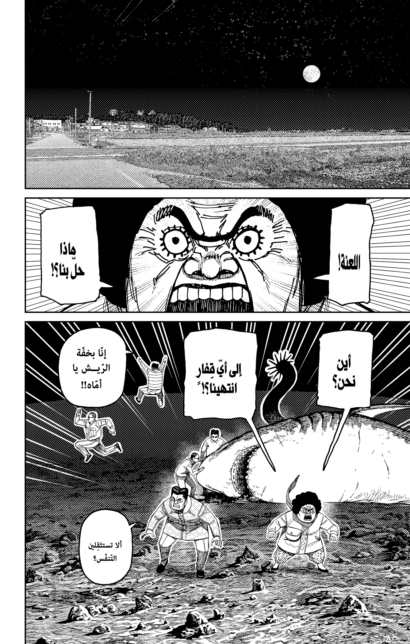Read Dandadan ar Manga Online