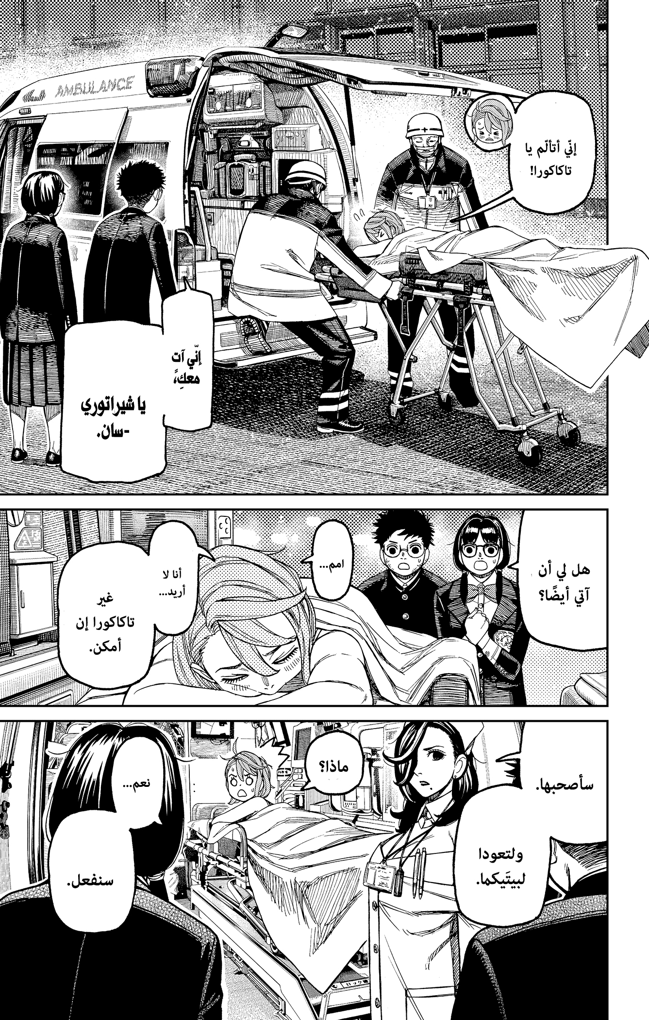 Read Dandadan ar Manga Online