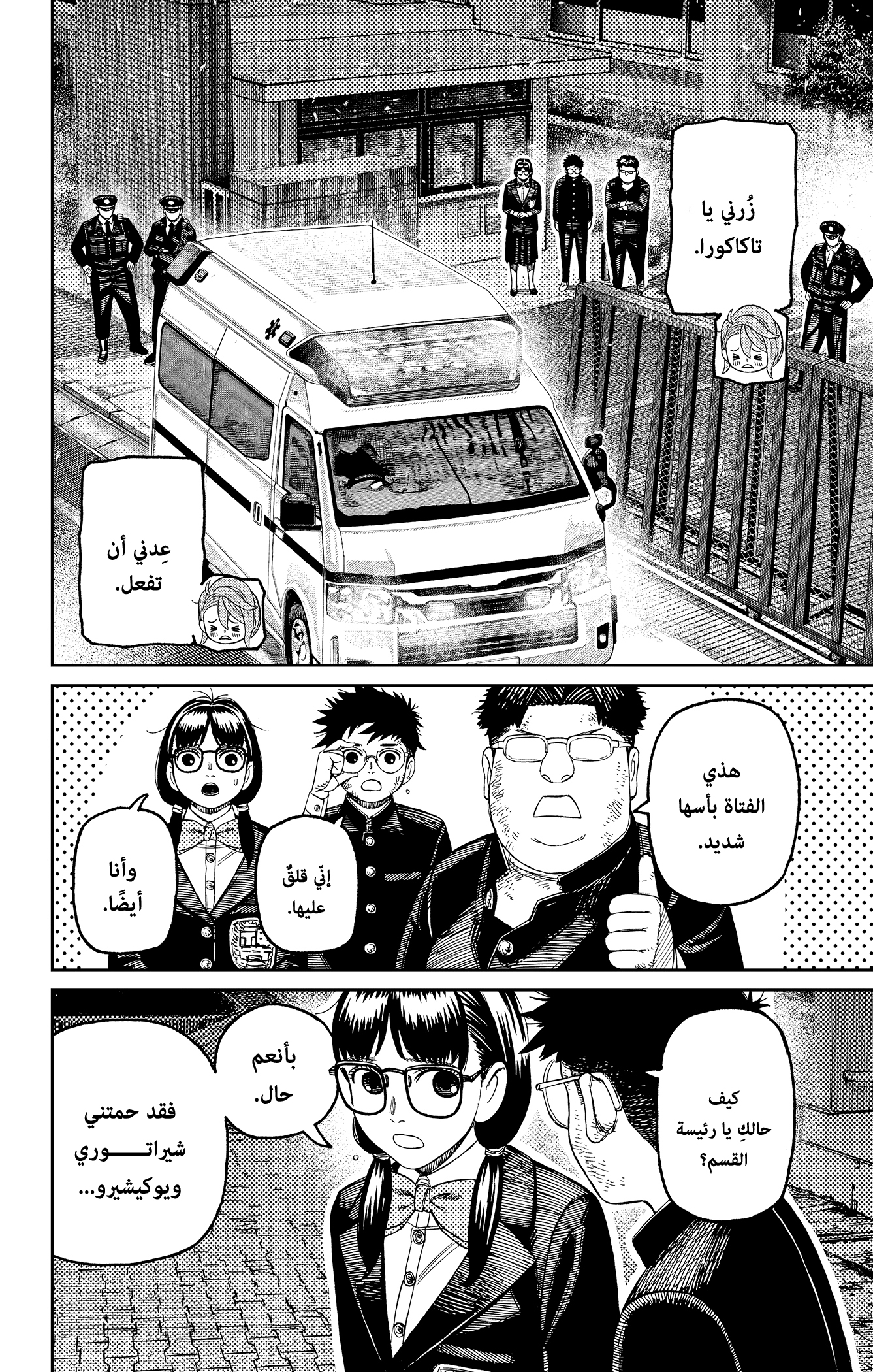 Read Dandadan ar Manga Online