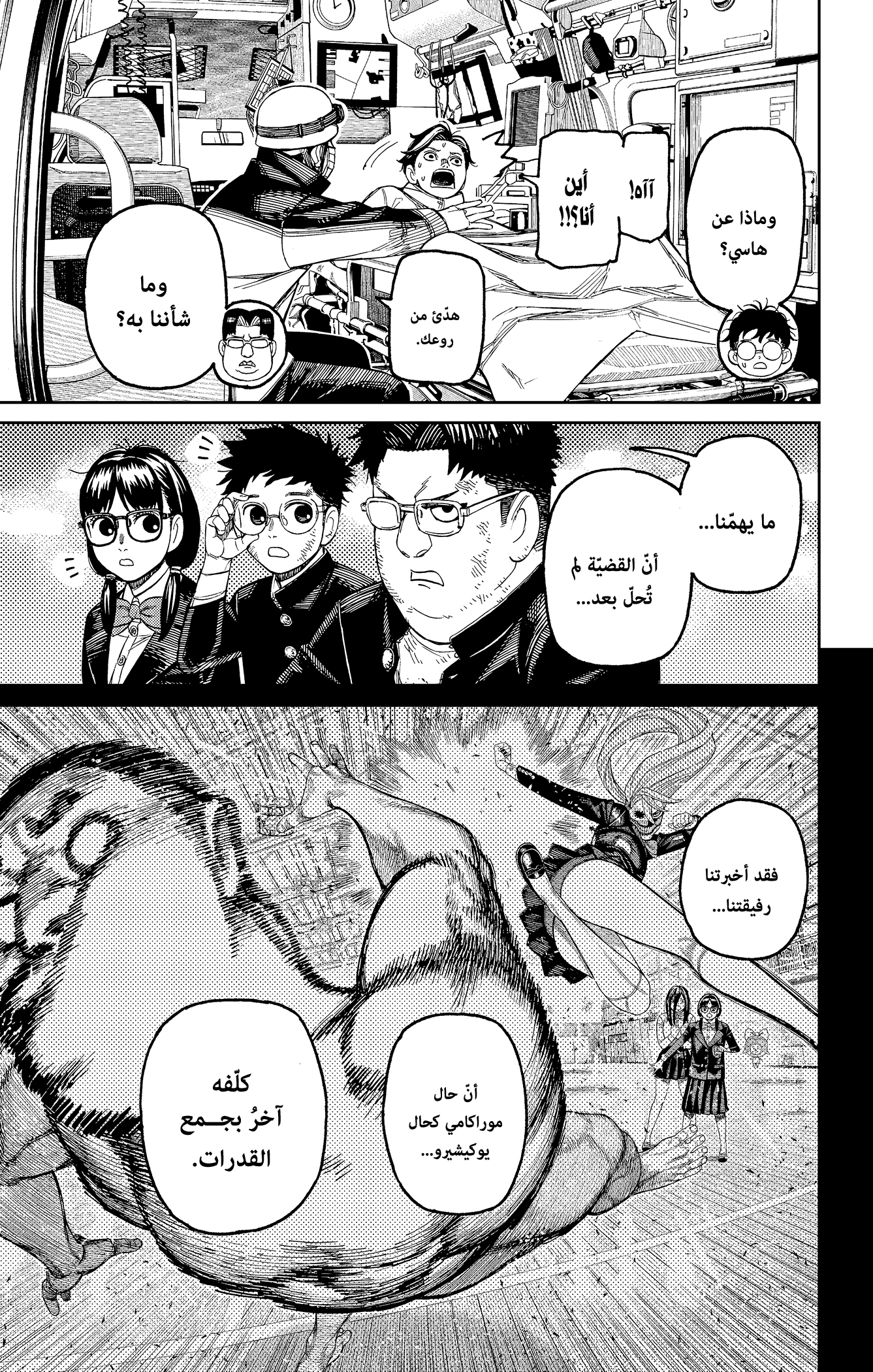 Read Dandadan ar Manga Online