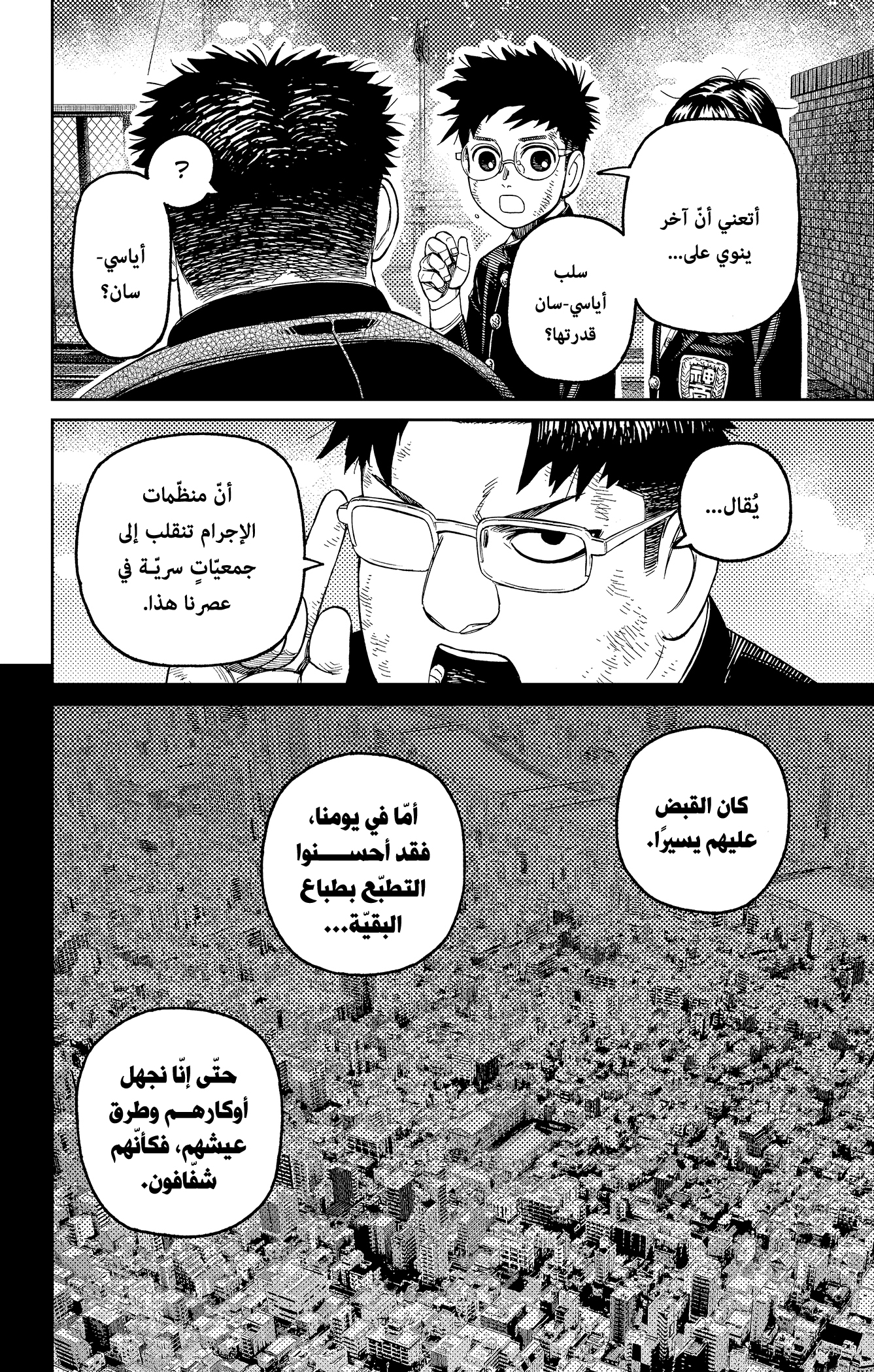 Read Dandadan ar Manga Online