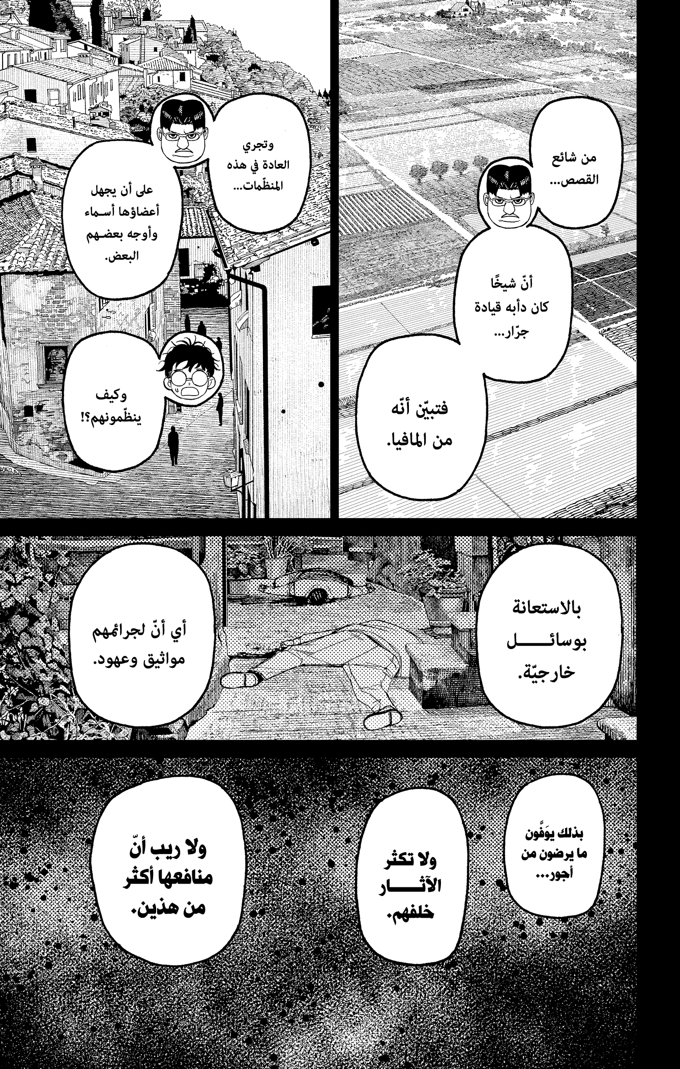 Read Dandadan ar Manga Online