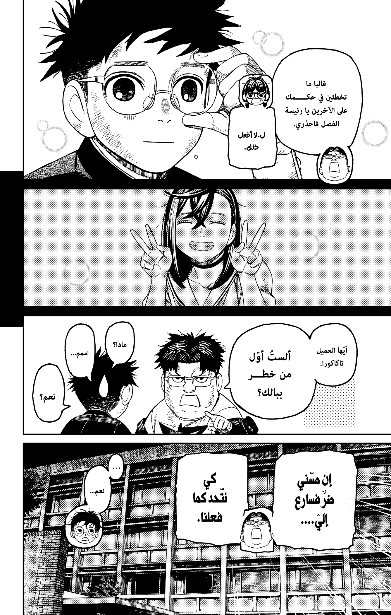 Read Dandadan ar Manga Online