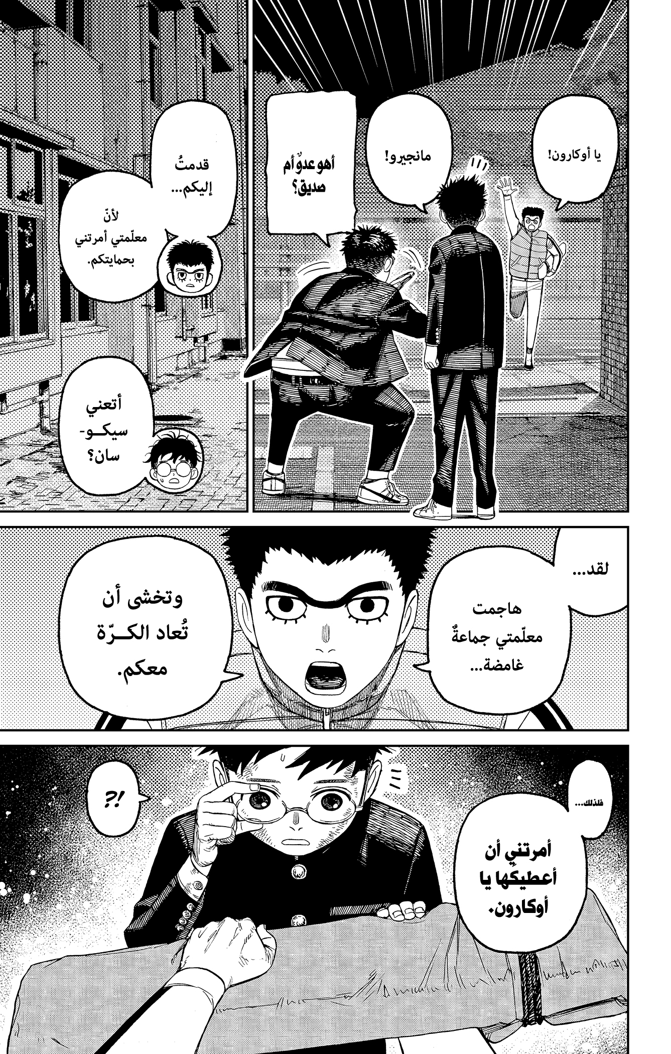 Read Dandadan ar Manga Online